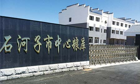 石河子市中心糧庫(kù)